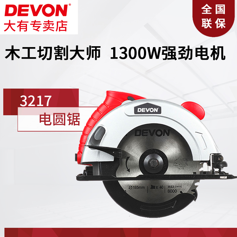Dayou power tools 7 inch circular saw machine 3217 multi-function wood gypsum board cutting machine Woodworking household