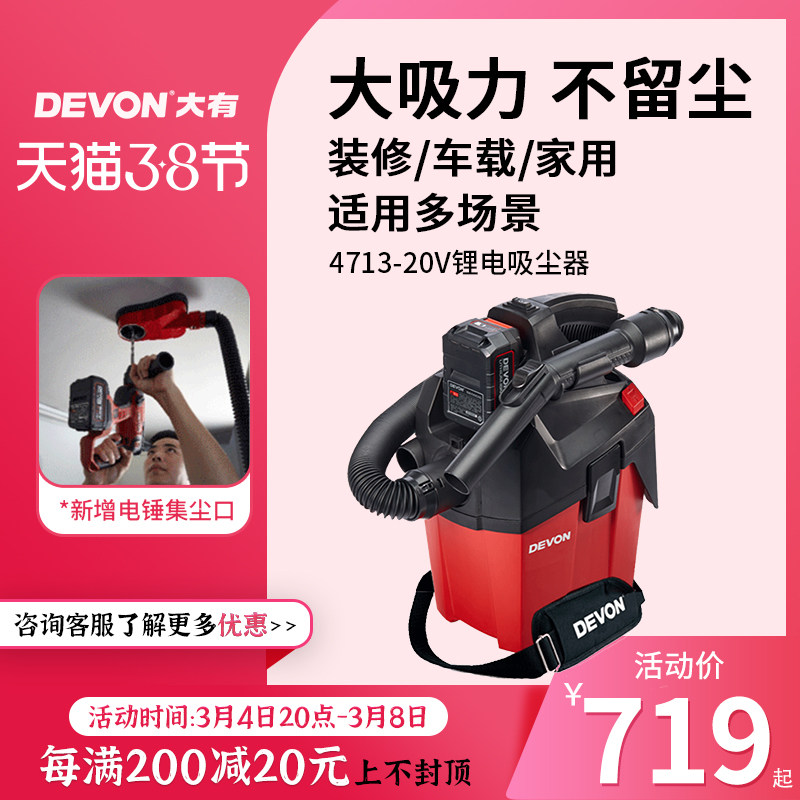 DEVON is promising 20V rechargeable lithium electric vacuum cleaner wireless portable industrial grade blow duster power tool 4713