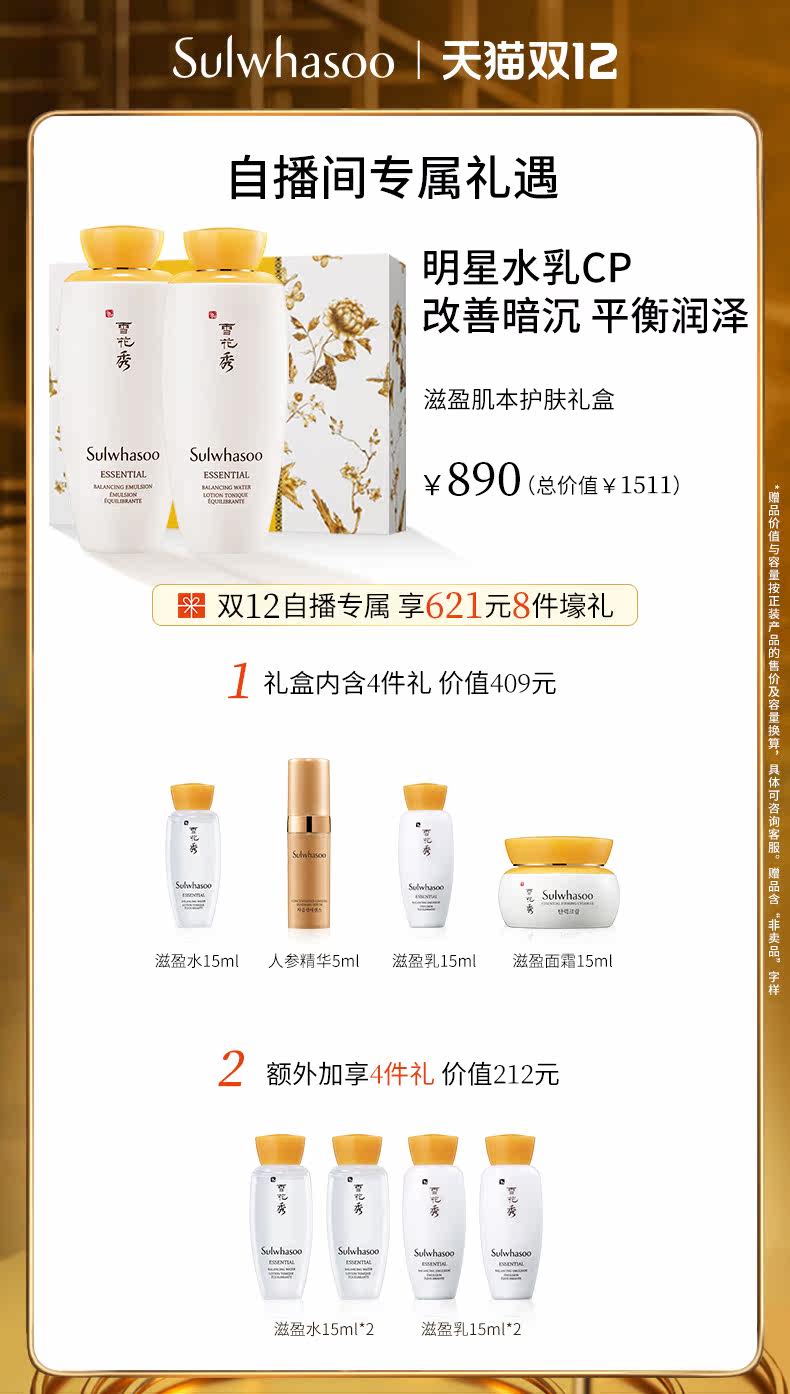 韩国 雪花秀 滋盈肌本润颜水乳护肤套装 图1