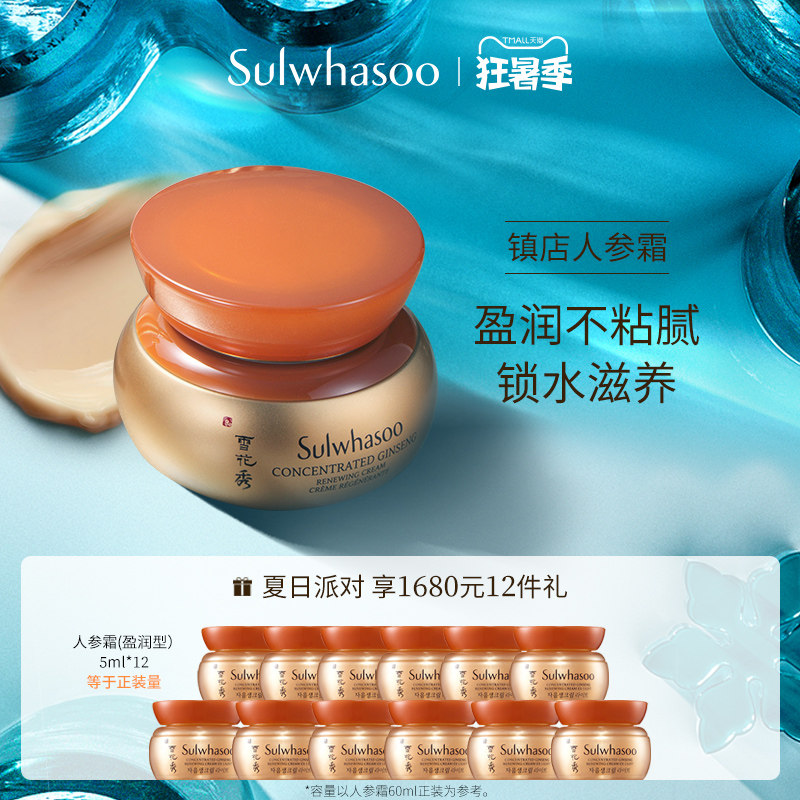 (Summer season)Sulwhasoo Ginseng Cream Ginseng Rejuvenating Repair Cream 60ml Yingrun repair nourishing firming