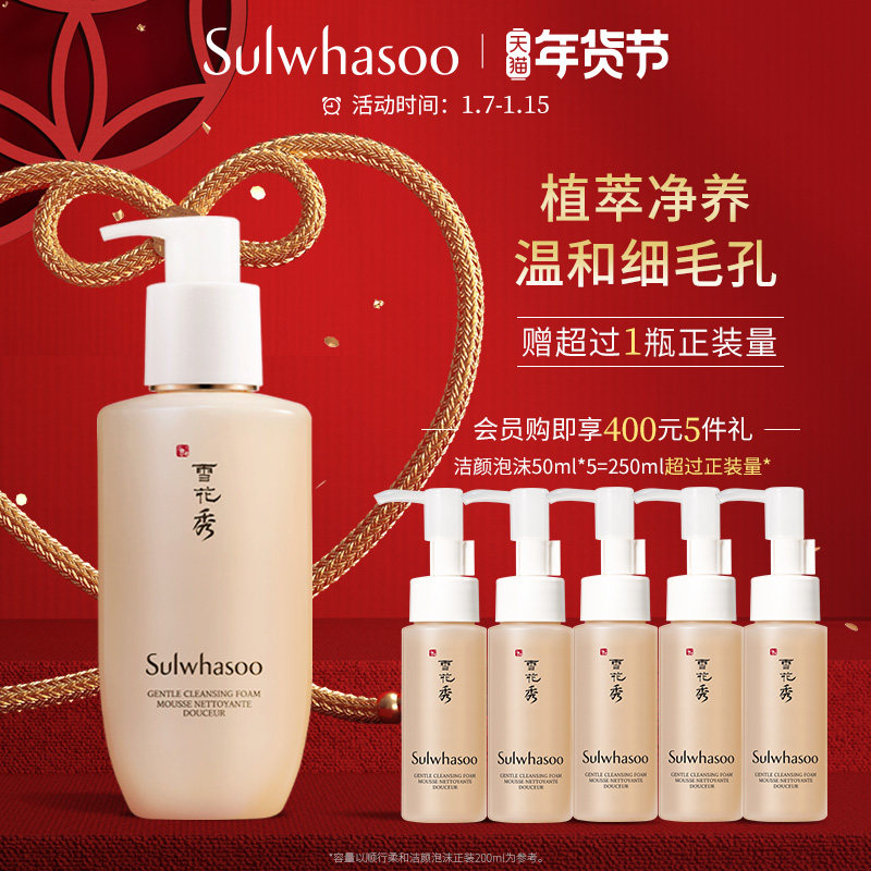 (New Year's exclusive) Snowflower show facial cleanser soft skin foam cleanser 200ml deep cleaning