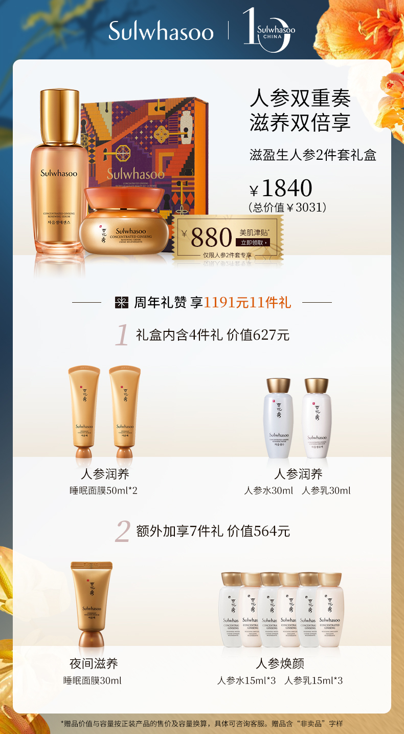 SULWHASOO 雪花秀 人参焕颜礼盒套装（精华30ml+面霜30ml）天猫优惠券折后￥960包邮 赠价值1191元11件礼