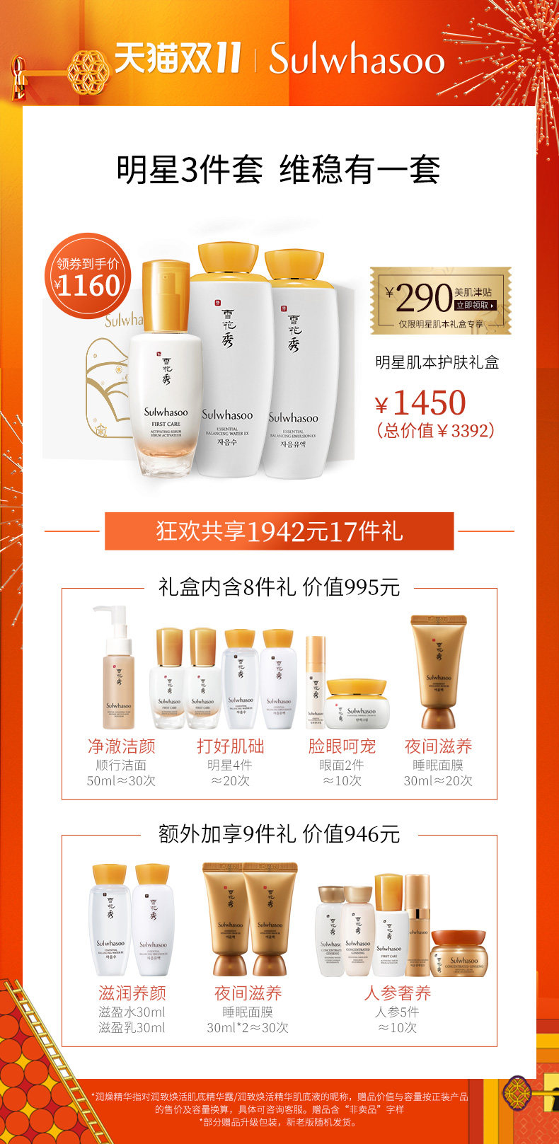 雪花秀 明星肌本礼盒护肤套装 润泽滋养 图1