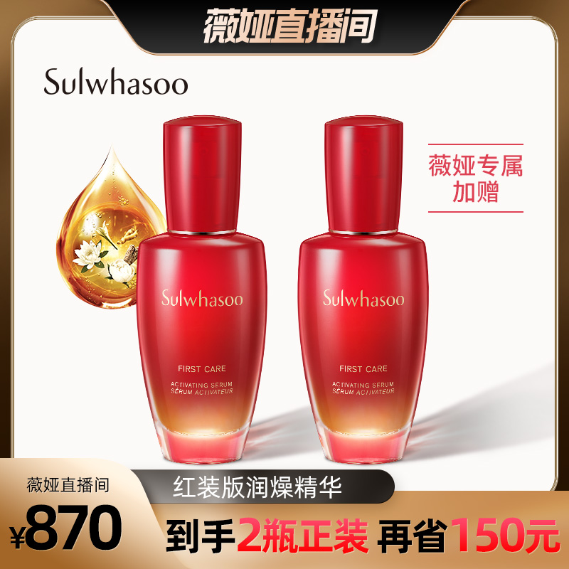 SULWHASOO 雪花秀 润致焕活肌底精华露 大红瓶 120mlx2瓶