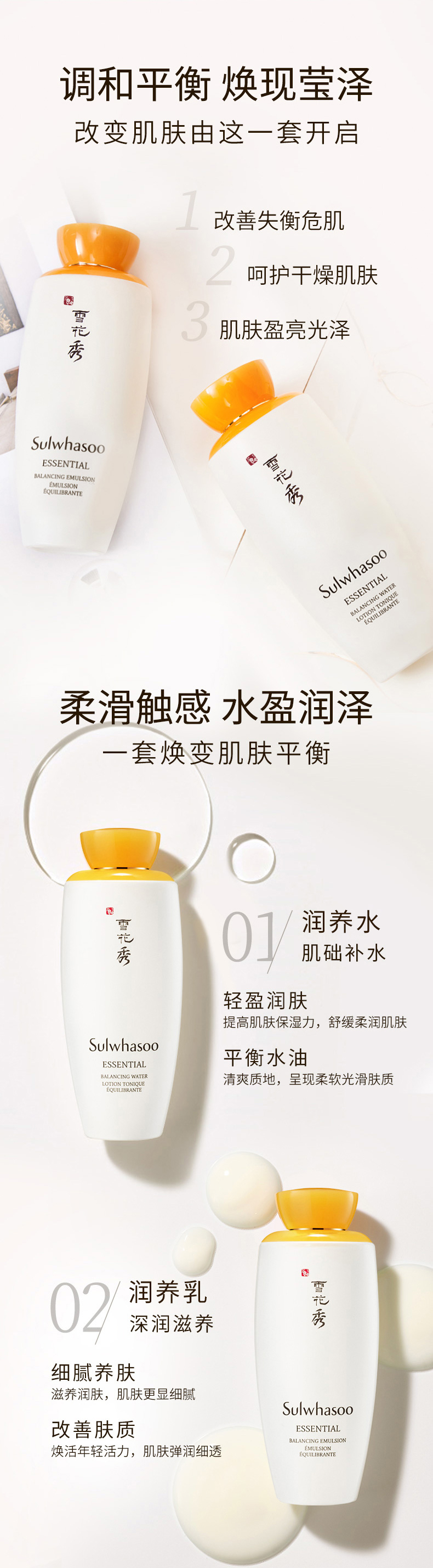 韩国 雪花秀 滋盈肌本润颜水乳护肤套装 图3