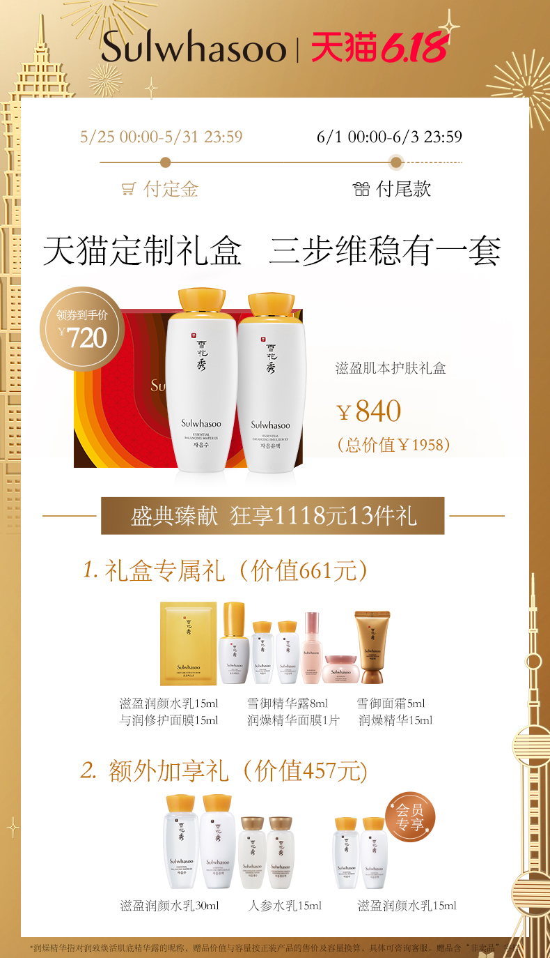雪花秀 滋盈肌本护肤礼盒 补水保湿套装 送1118元的赠品 图1