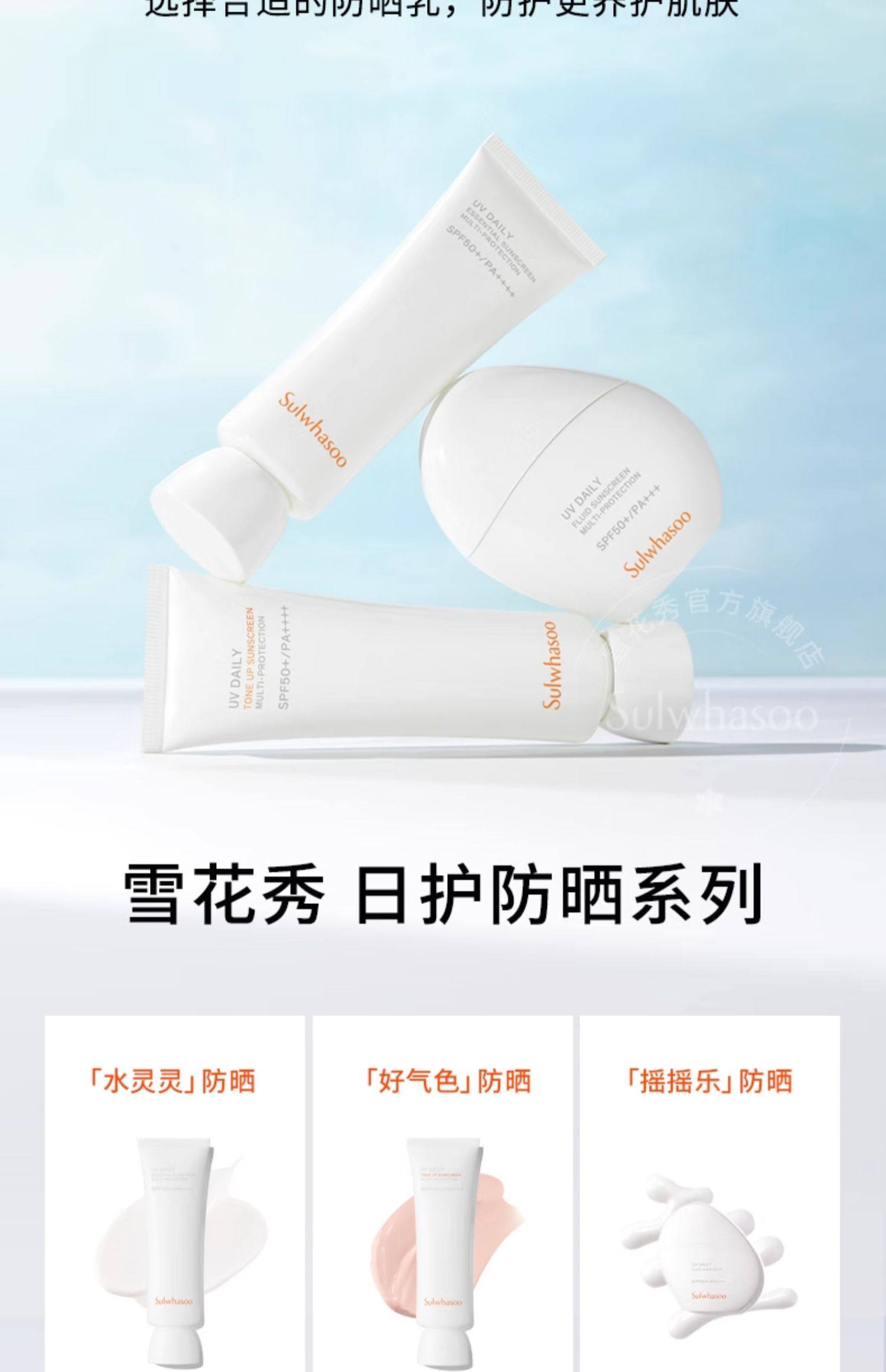 【中國直郵】 韓國 SULWHASOO 雪花秀 全新日護水感防曬乳養膚乳 防水防汗 搖搖樂液體防曬衣 SPF 50+/PA+++ 50ml