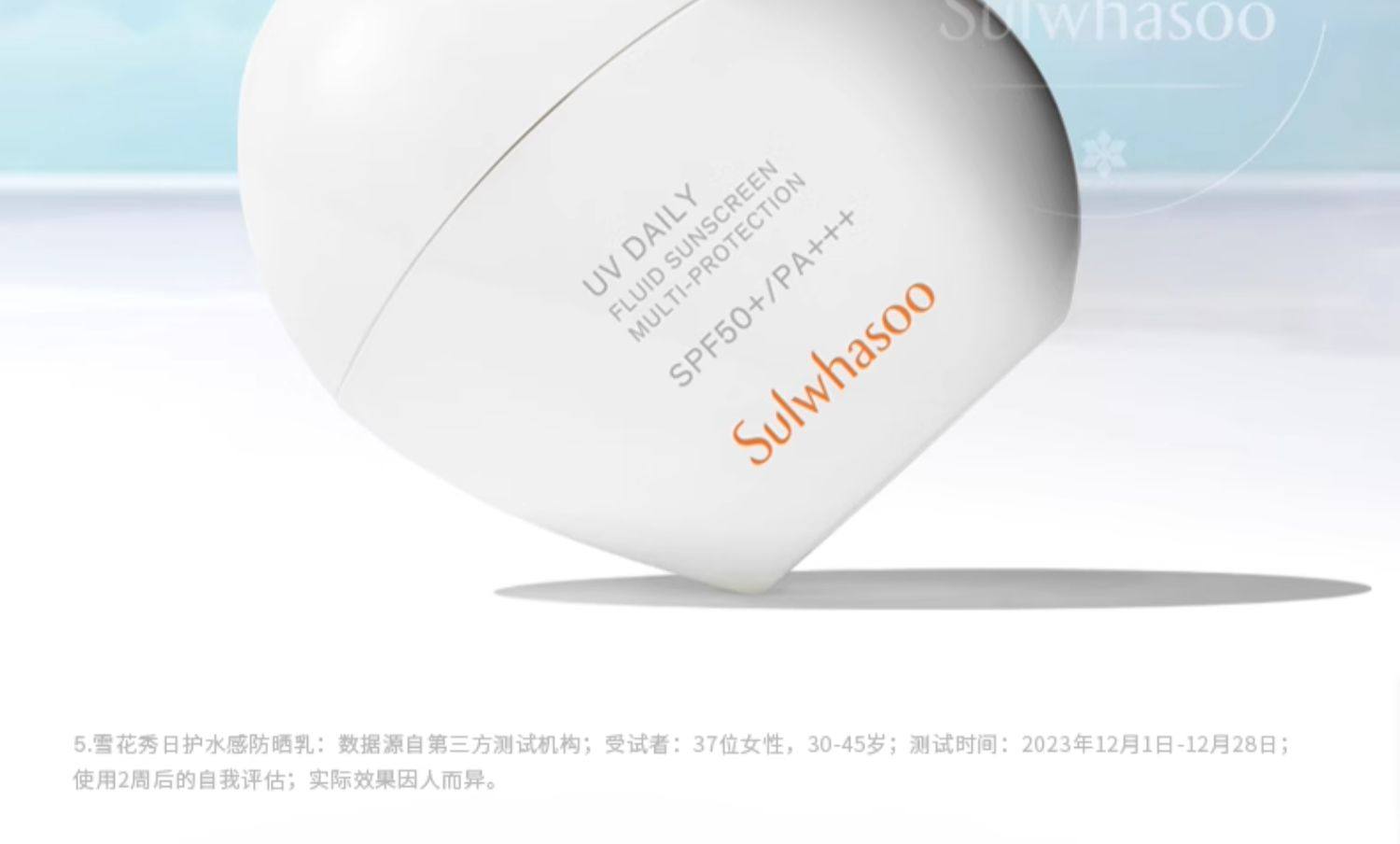 【中國直郵】 韓國 SULWHASOO 雪花秀 全新日護水感防曬乳養膚乳 防水防汗 搖搖樂液體防曬衣 SPF 50+/PA+++ 50ml