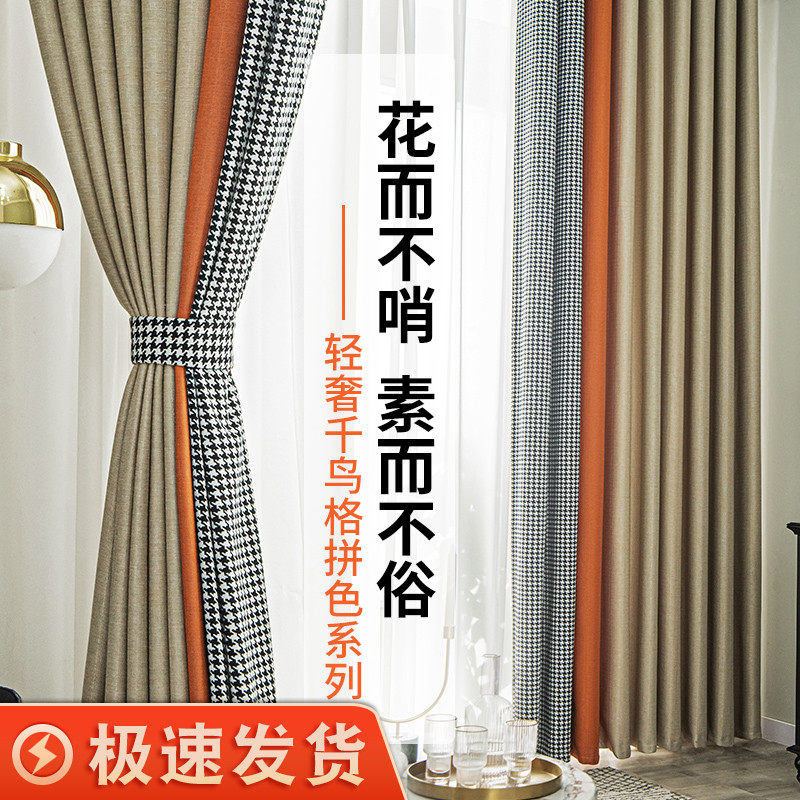 Kibirge cotton linen splicing light extravagant curtains finished Nordic minimalist modern living room upscale atmospheric bedroom window curtain