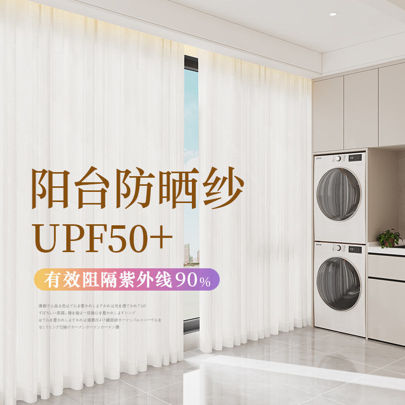 Japanese-Style Sun Protection and Heat Insulation Reflective Uv Mirror Curtains, White Sheer Curtains That Let Light through but Not People, Suitable for Balcony and Bay Windows Japanese-Style Sun Protection and Heat Insulation Reflective Uv Mirror Curtains, White Sheer Curtains That Let Light through but Not People, Suitable for Balcony and Bay Windows