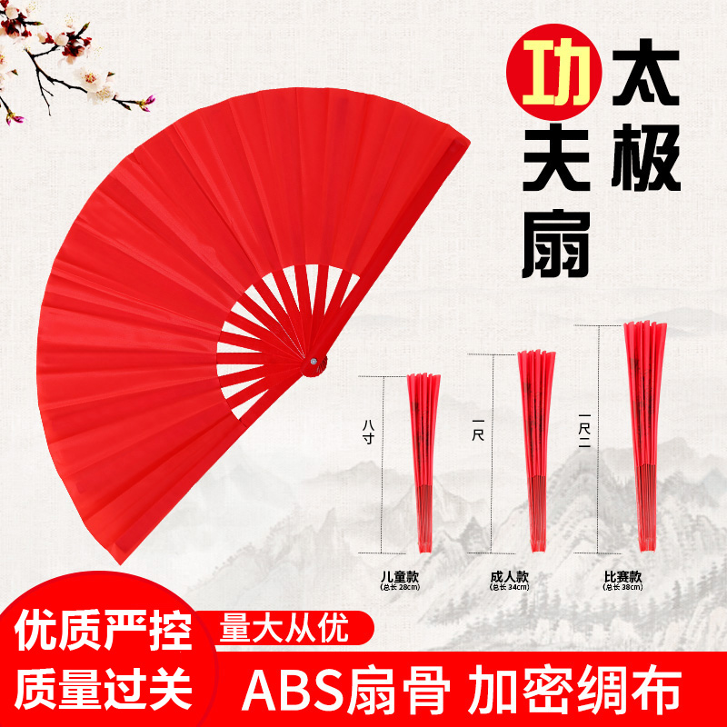 Tai Chi Fan Kung Fu Fan Bifacial Fan children dance fan martial arts performance fan-fan red bamboo-bone plastic bone