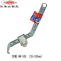 Japans SUPER hook wrench imported Xiaobawang side disassembly hook type adjustable wrench HW-165105