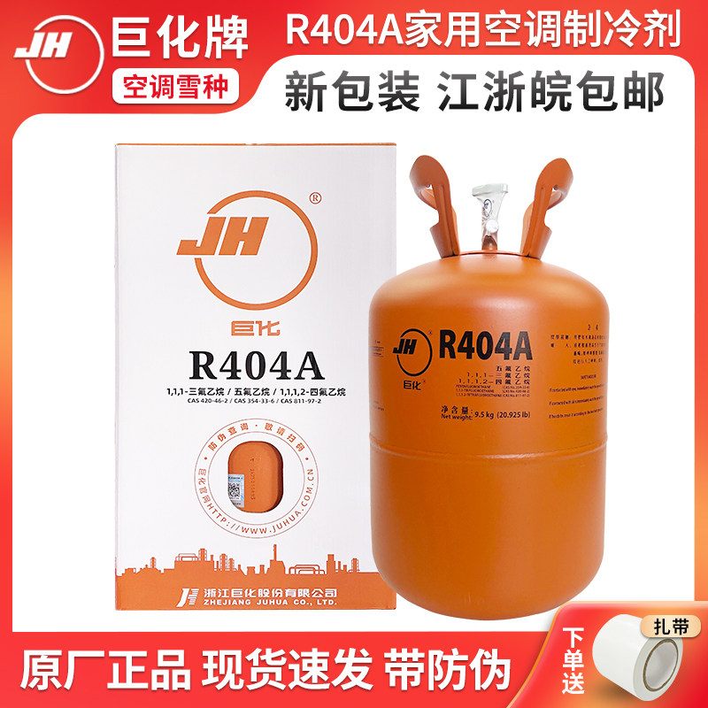 Juhua r404a refrigerant: central air conditioning refrigerant plus ...