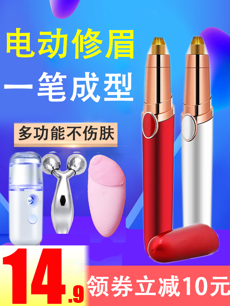 Electric eyebrow trimming knife Lady eyebrow shaving instrument Automatic eyebrow trimming artifact Safety trimmer Rechargeable eyebrow shaving instrument