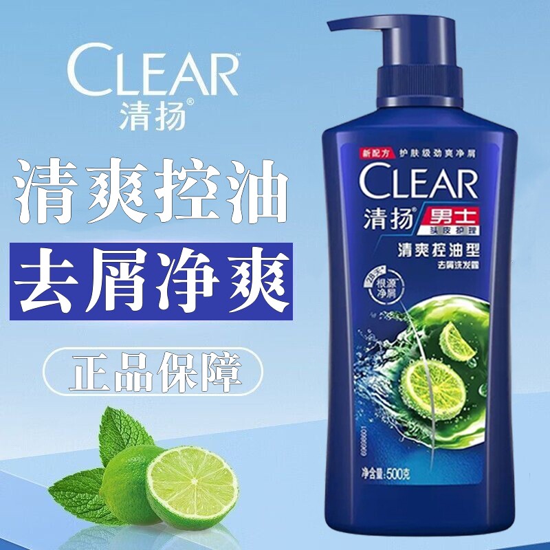 清扬(CLEAR)去屑止痒洗发水：持久留香控油，男士大容量家庭必备！-男士洗发水-淘宝好物网
