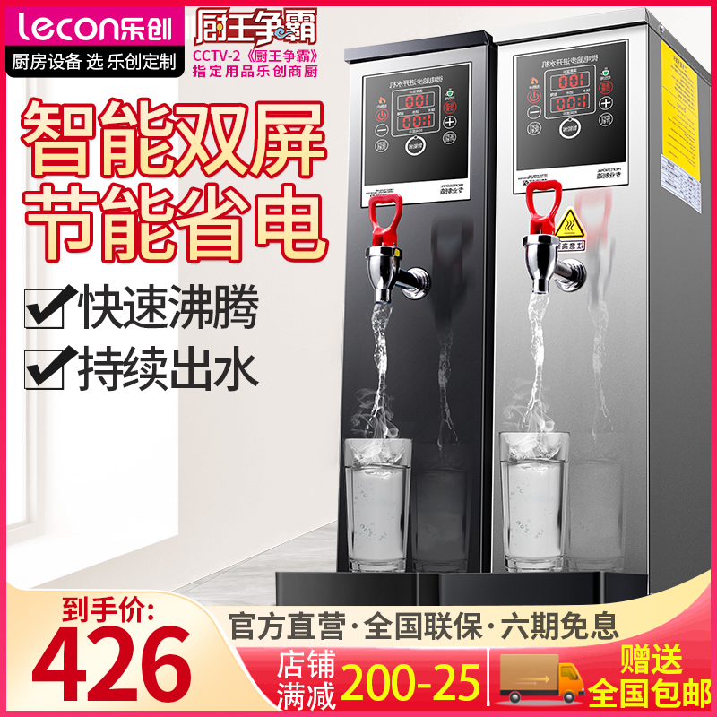 Lechuang water boiler commercial water boiler step-by-step automatic electric water heater hot water machine water machine milk tea shop