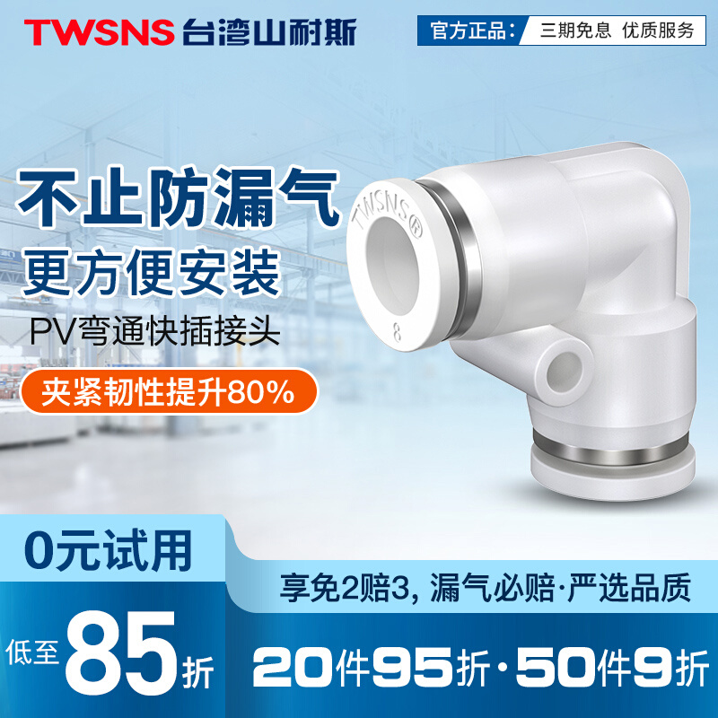 PV bends for quick insertion of pneumatic tracheal joints Plastic quick joints PV4 6 8 10 12 12 16 16