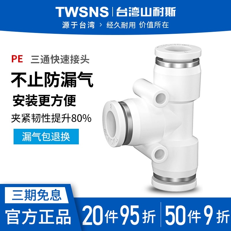 Quick connector Pneumatic trachea connector T-type three-way docking quick plug plastic connection PE4 6 8 10 12 14 16