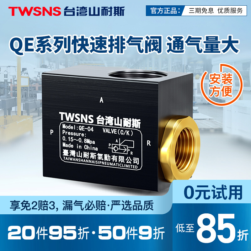 Supply Mountain-tolerant valve auxiliary valve QE-01 QE-02 QE-03 QE-04