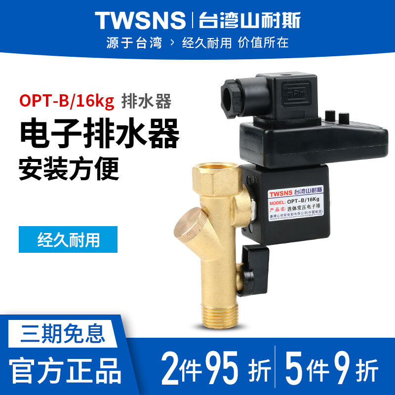 Mountain-resistant pneumatic SMC type Yard passenger type electronic drainer OPT-B copper tandem OPT-X OPT-A copper sub