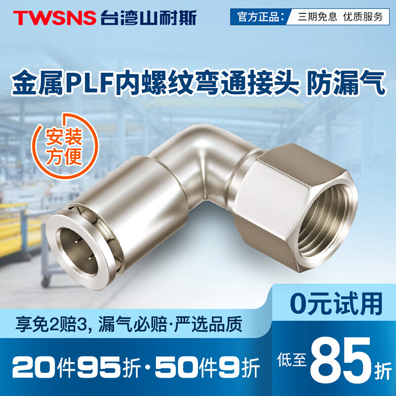 Windpipe metal internal thread bending through quick joint PLF 4 6 8mm 10 10 14 14 01-02-03-04