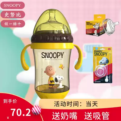 SNOOPY SNOOPY ultra-wide diameter PPSU baby bottle baby silicone anti-choking and anti-fall newborn large diameter weaning