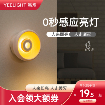 yeelight human induction lamp smart small night light LED charging home wardrobe gangway stairs free to feed