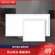 Yeelight Integrated Ceiling Panel Light Kitchen Light Bathroom Bathroom LED Panel Light Embedded Square Light