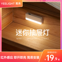 Yeelight wardrobe light charging free line induction lamp bright automatic wine cabinet Shower cabinet Exterior Selling Box Drawer light