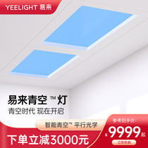 yeelight green light ELITE minimalist bedroom light led suction lights idea sky light lights natural light