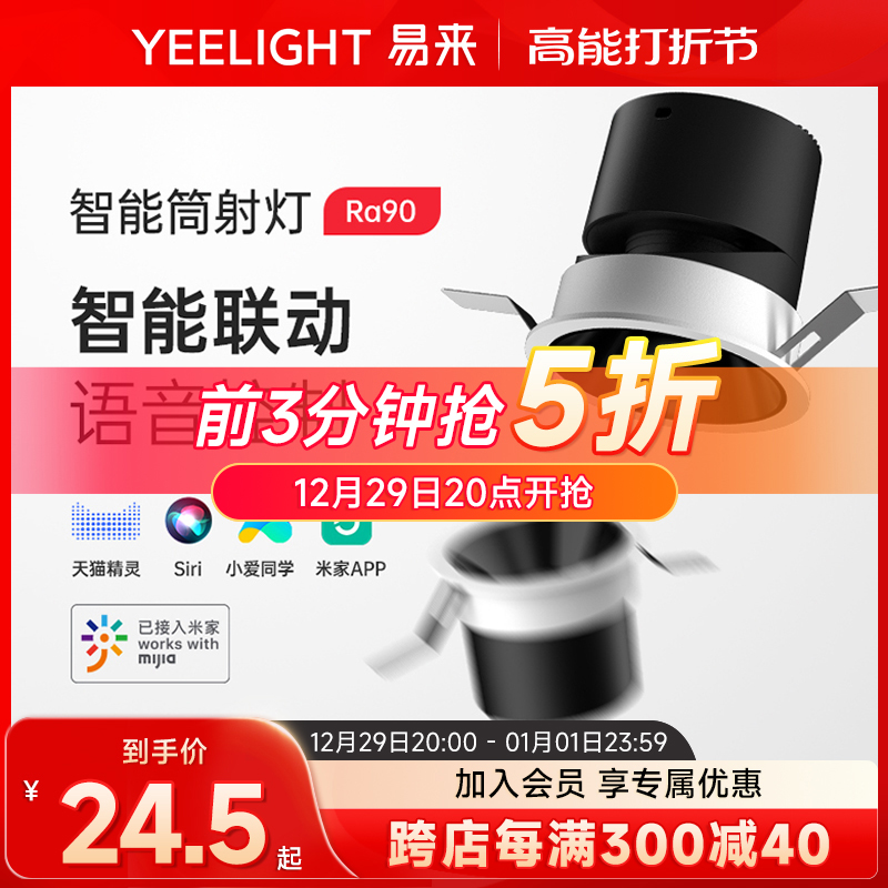 yeelight smart cylinder light embedded home living room anti-glare LED spotlight small hills sky lanterns miji-Taobao