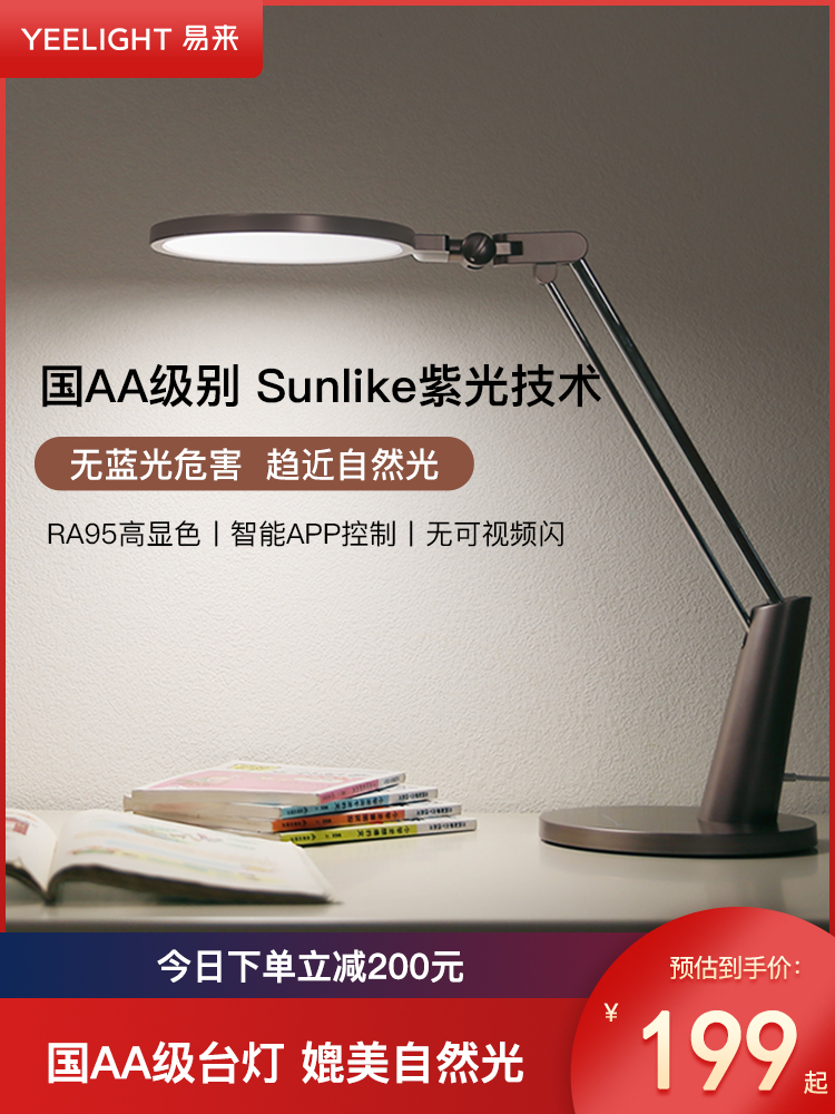 yeelight smart desk lamp eye protection desk for primary school students to learn special national AA grade children's vision protection reading lamp