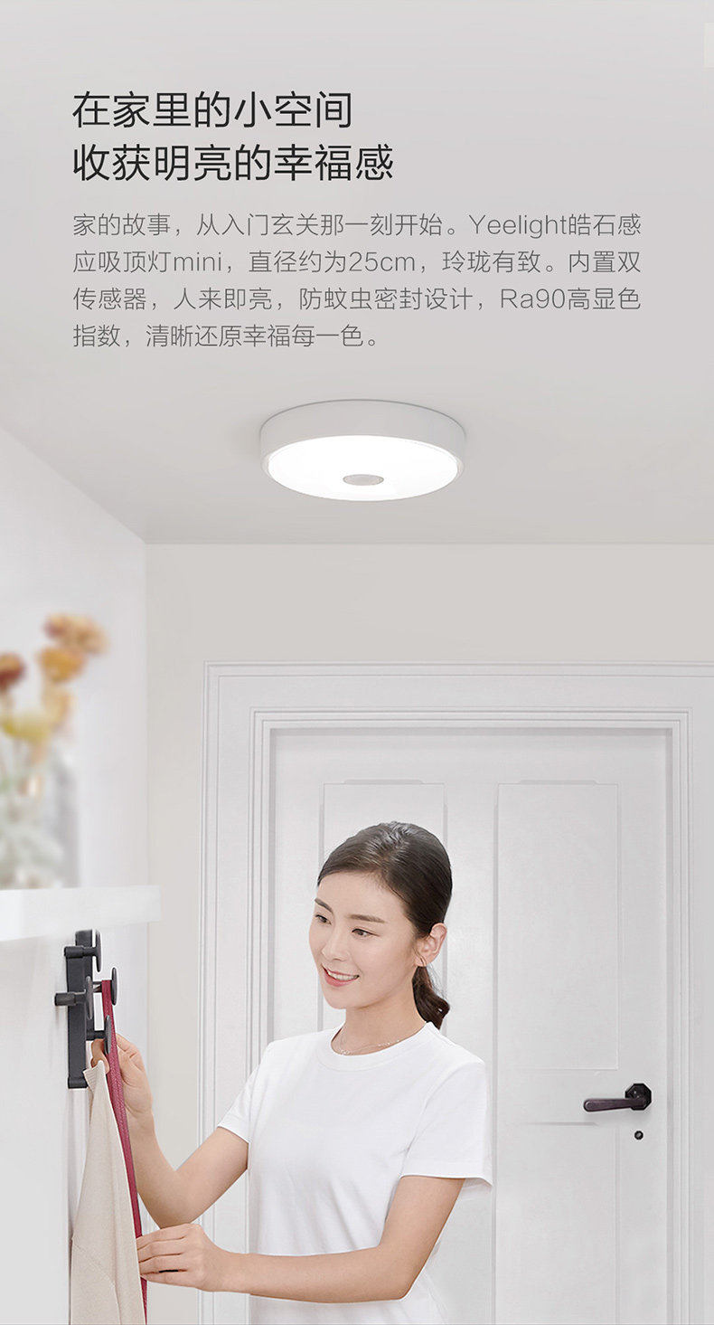 小米生态链 Yeelight 智能感应LED吸顶灯 图2