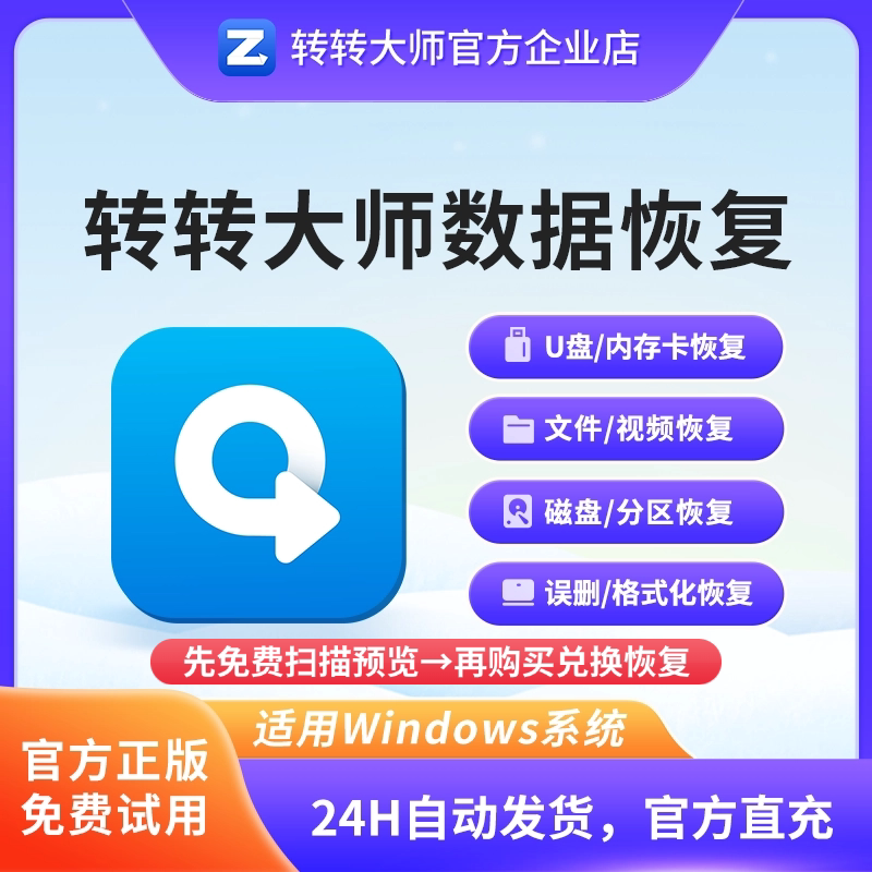 [Official Genuine] Zuanzuan Master Data Recovery Software Vip - USB Flash Drive, Hard Drive, Sd Card, Computer Data Recovery