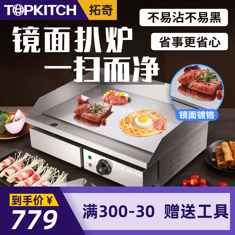Tochi commercial hand-grabbed cake machine thickened baked cold noodle fried beef steak machine squid teppanyaki teppanyaki electric grill furnace equipment
