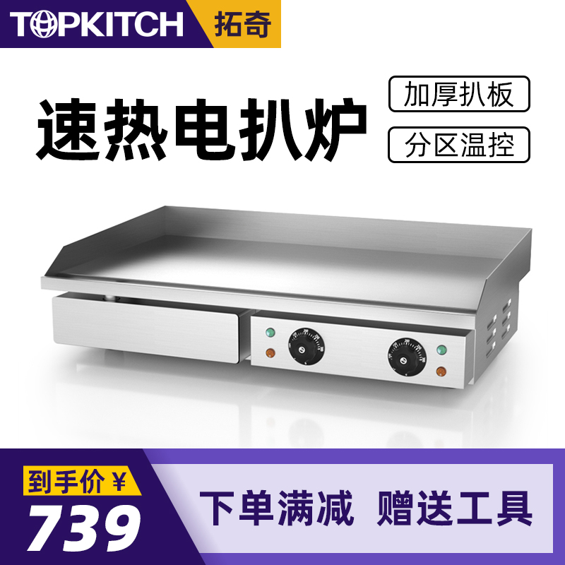 Electric grill oven Teppanyaki machine Commercial Teppanyaki equipment Baking cold noodle machine Onion cake machine