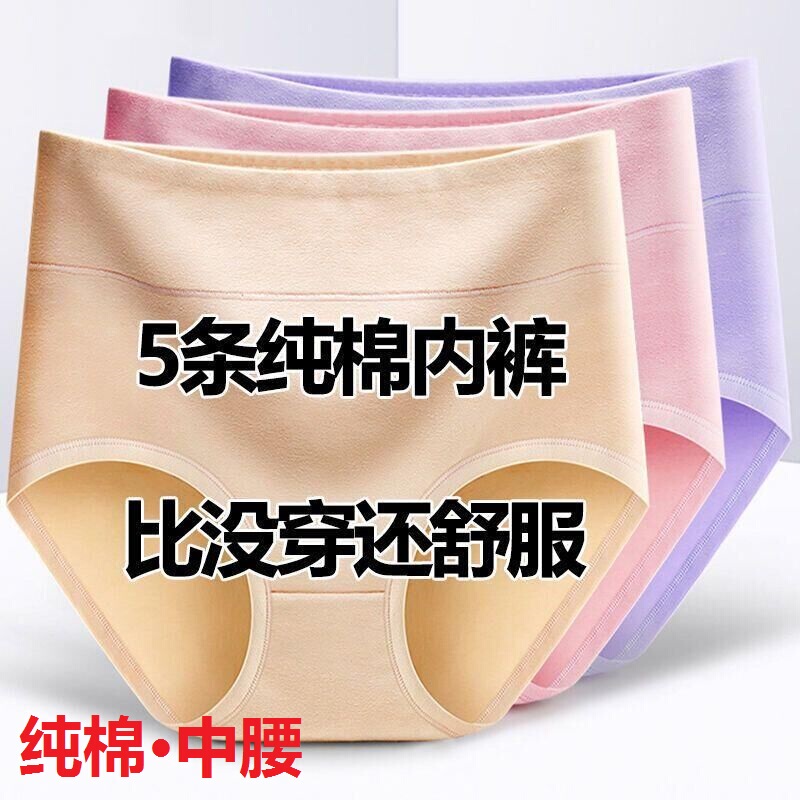 Pure Cotton Underwear for Women, Mid-Waist, 100% Cotton Crotch, Seamless, Hip-Hugging, Triangle Briefs for High School Girls, Antibacterial, Autumn and Winter