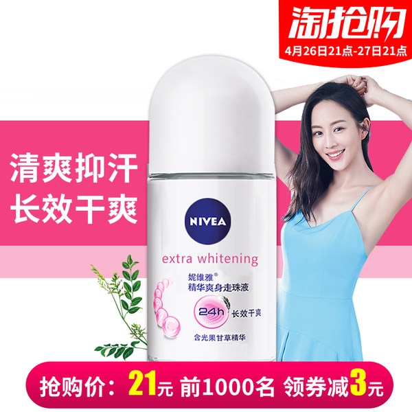 NIVEA 妮维雅 精华爽身走珠液 止汗露 50ml 天猫优惠券折后￥18包邮（￥21-3）