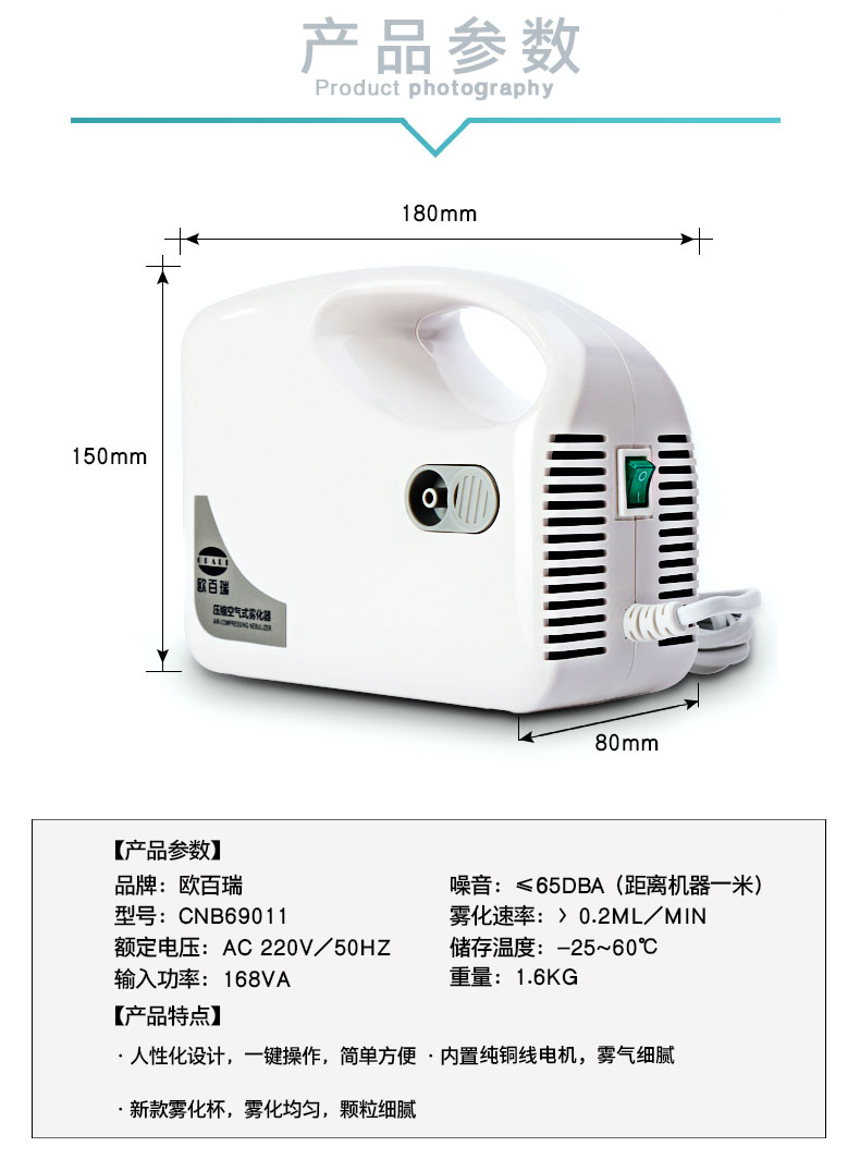 欧百瑞 空气压缩式雾化器 雾化机 新增喷鼻功能 图17