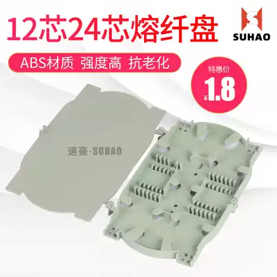 Suohao 12 24-core thickened fiber disc cable terminal connection box pigtail disc fiber fusion splice tray