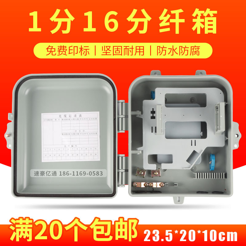 1 minute 16 light splitter box room inside and outside optical cable splitting box ftth plug-in-chip junction box optical fiber wiring box