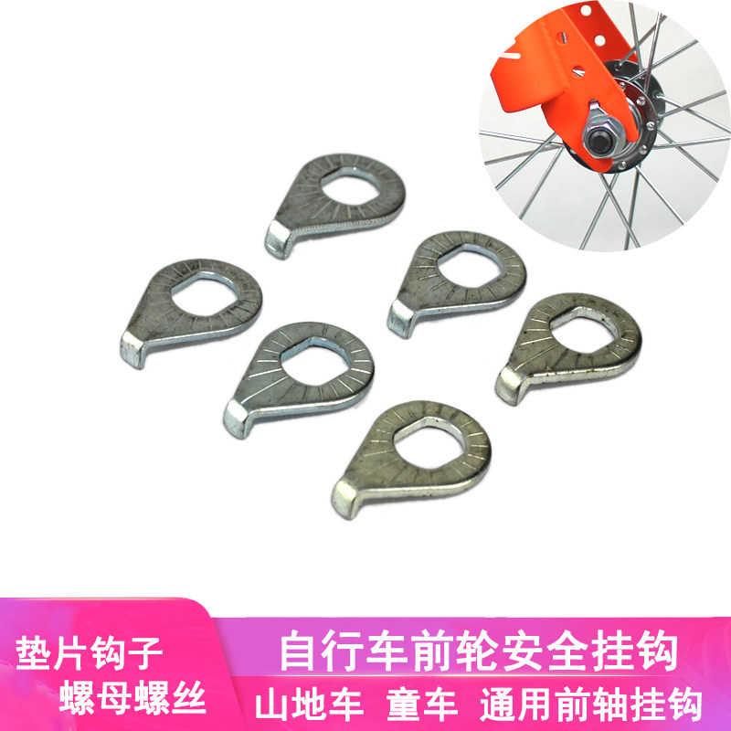 Bicycle hook gasket bicycle hub front axle mountain bike safety balance stroller screw nut drop hook hook