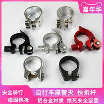 Bicycle handlebar clip Seat tube clip Quick release fixed snap Mountain bike seat rod lock clip Clamp clamp Clamp accessories