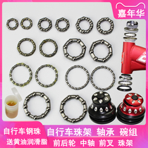 Mountain bike fork ball bowl set Bicycle marbles bead frame Head front center shaft Rear ball frame bearing Stroller steel balls