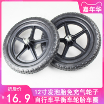 Childrens bicycle wheels Balance car wheel accessories Sliding step parallel car inflatable-free 12-inch plastic tires