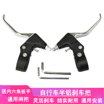 Bicycle brake handle Universal mountain bike brake handle Childrens bicycle brake handle Disc brake handle Accessories set