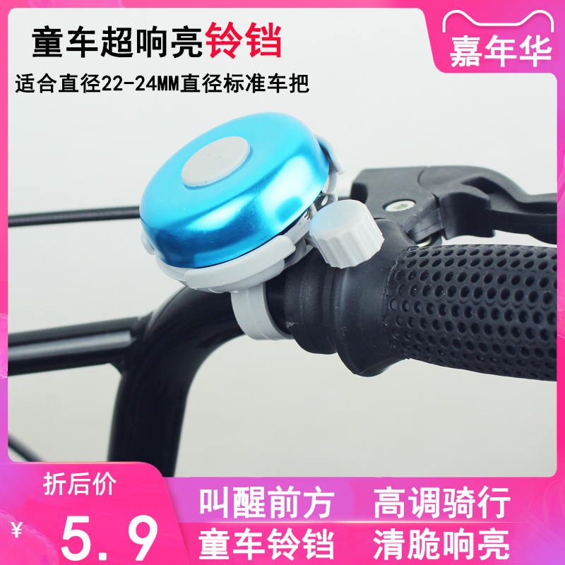 Children's bike bell ultra loud and light universal road car metal horn small children dial up mountain bike accessories