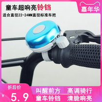 Childrens bicycle bells Super loud universal road bike metal horn Childrens dial bells Mountain bike accessories