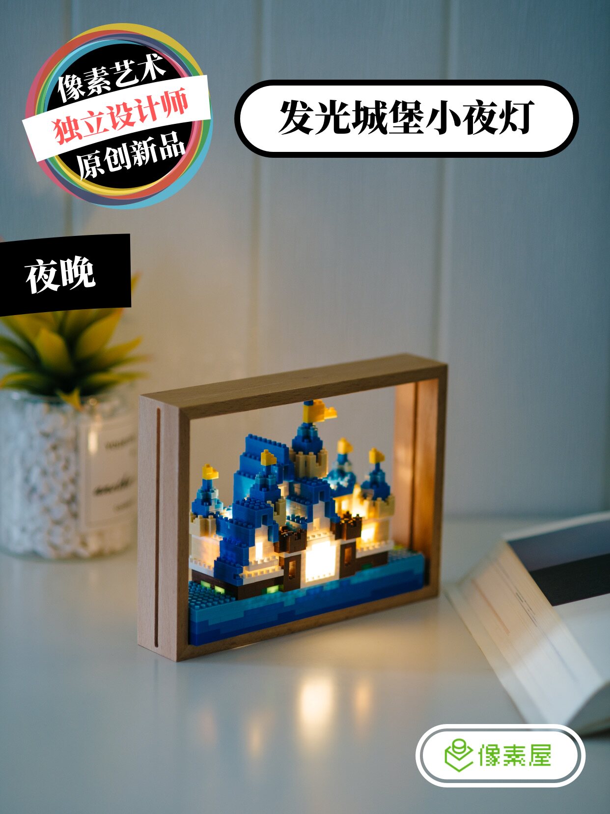 Creative ice and snow Harry puzzle Mini luminous building blocks Potter Castle toy Induction Couple gift photo frame