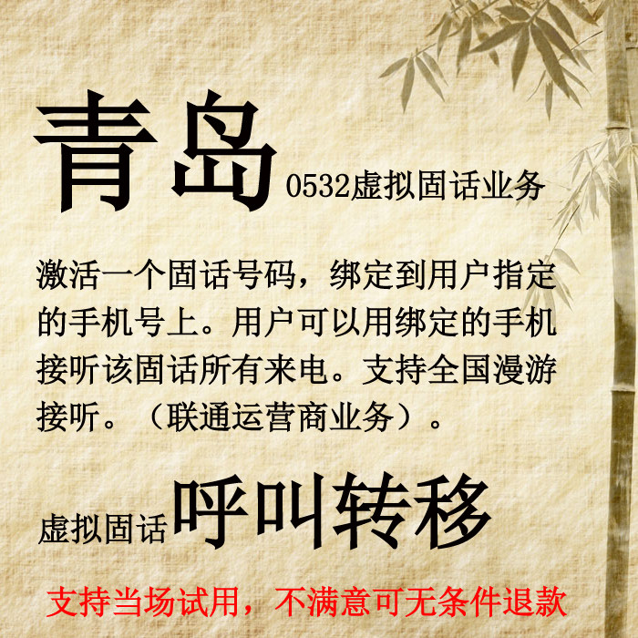 0532 octets Shandong Qingdao Cable Phone Number of short Number Vanity Cable Phone that is open is to use the default 30-day validity period